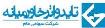 شركت تايدواتر خاورميانه