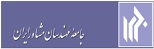 جامعه مهندسین مشاور ایران